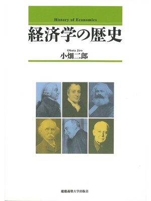 cover image of 経済学の歴史